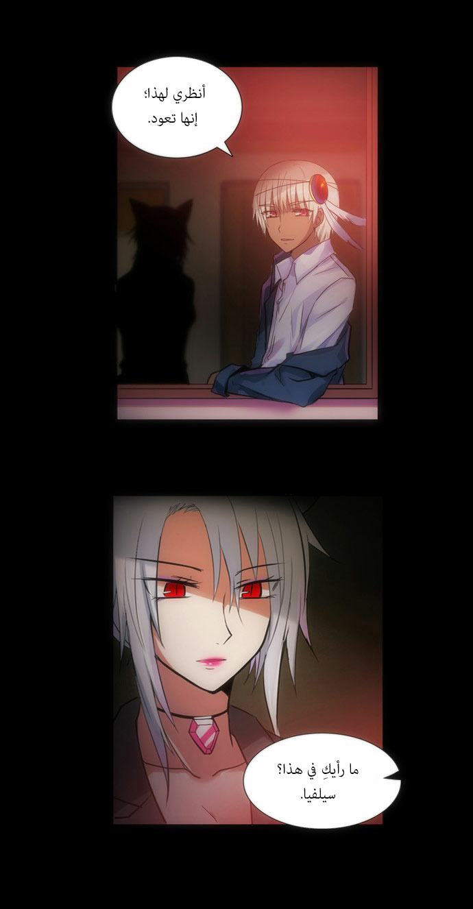 Crepuscule: Chapter 86 - Page 13