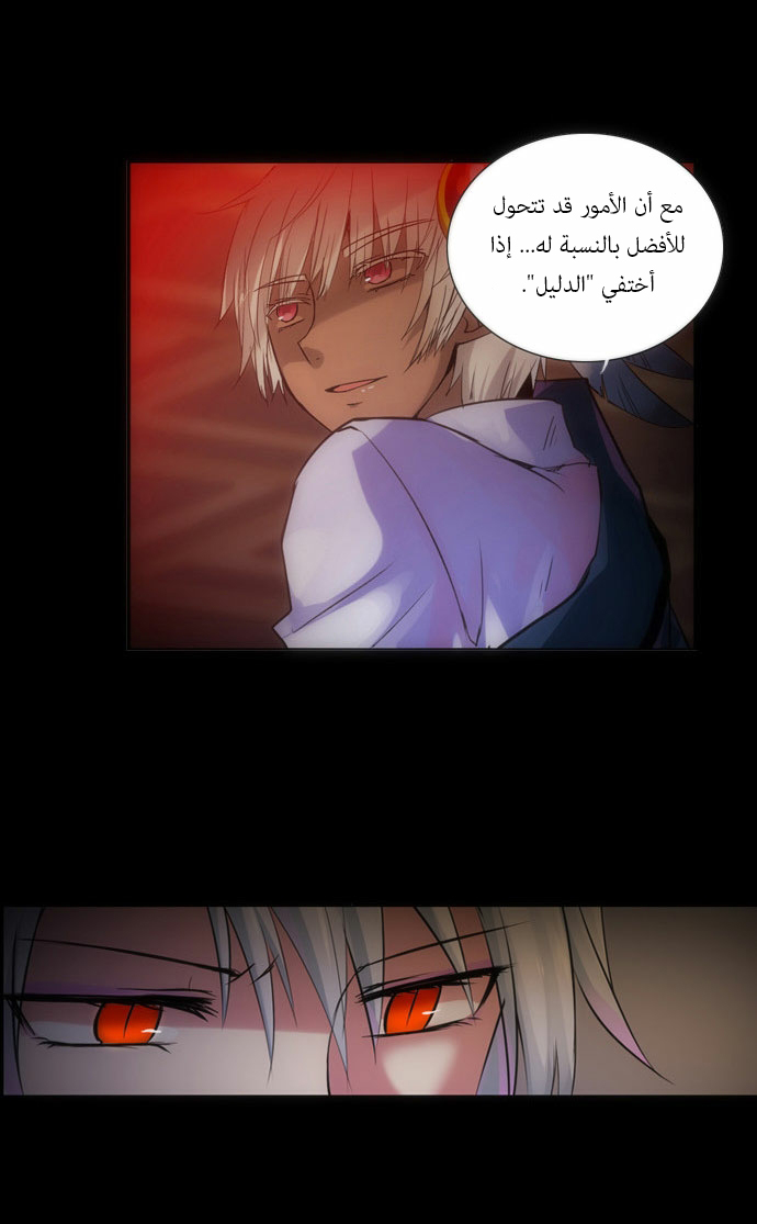 Crepuscule: Chapter 86 - Page 15