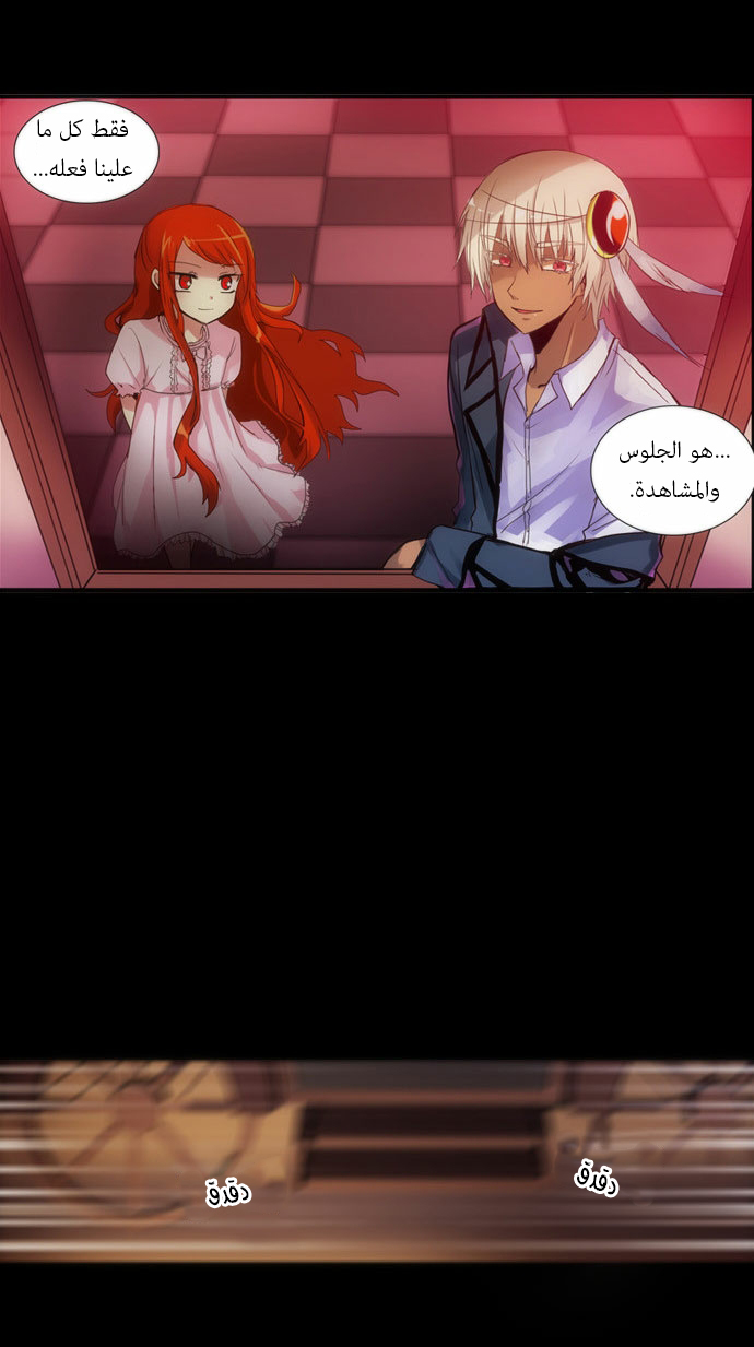 Crepuscule: Chapter 86 - Page 20