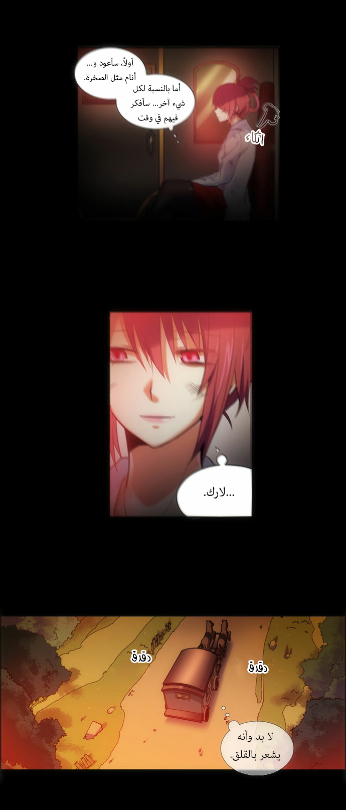 Crepuscule: Chapter 86 - Page 22