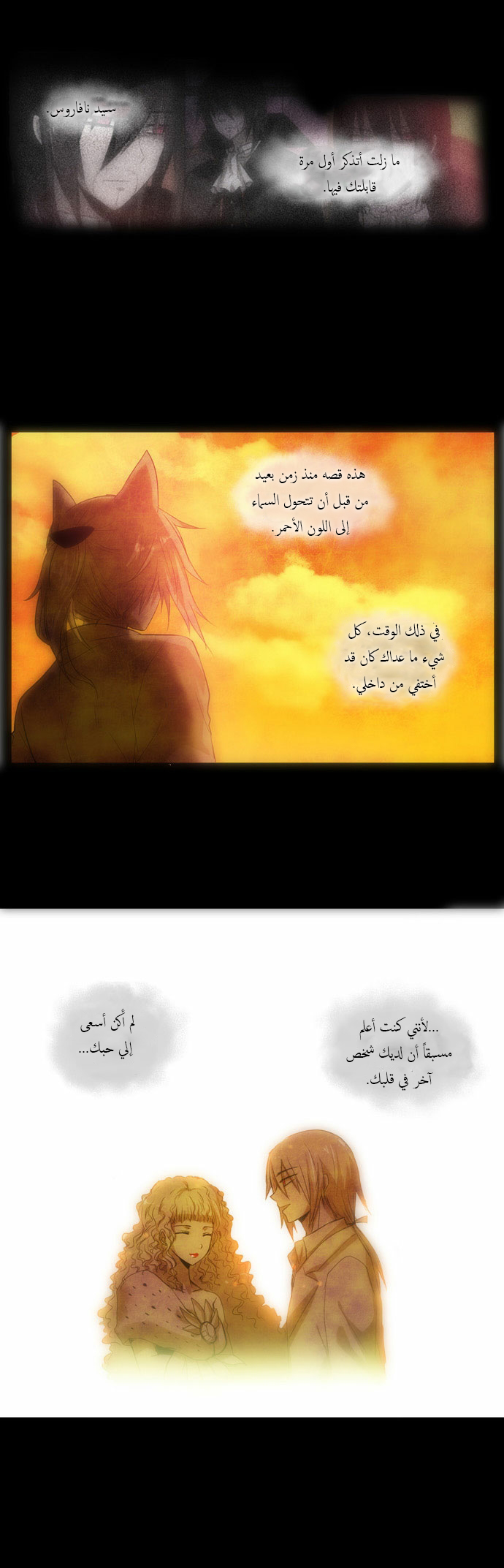 Crepuscule: Chapter 87 - Page 2