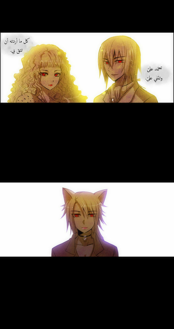 Crepuscule: Chapter 87 - Page 3