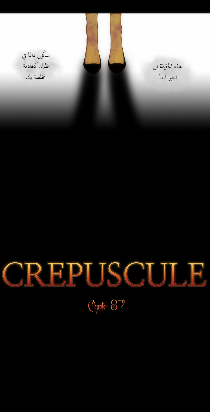 Crepuscule: Chapter 87 - Page 4