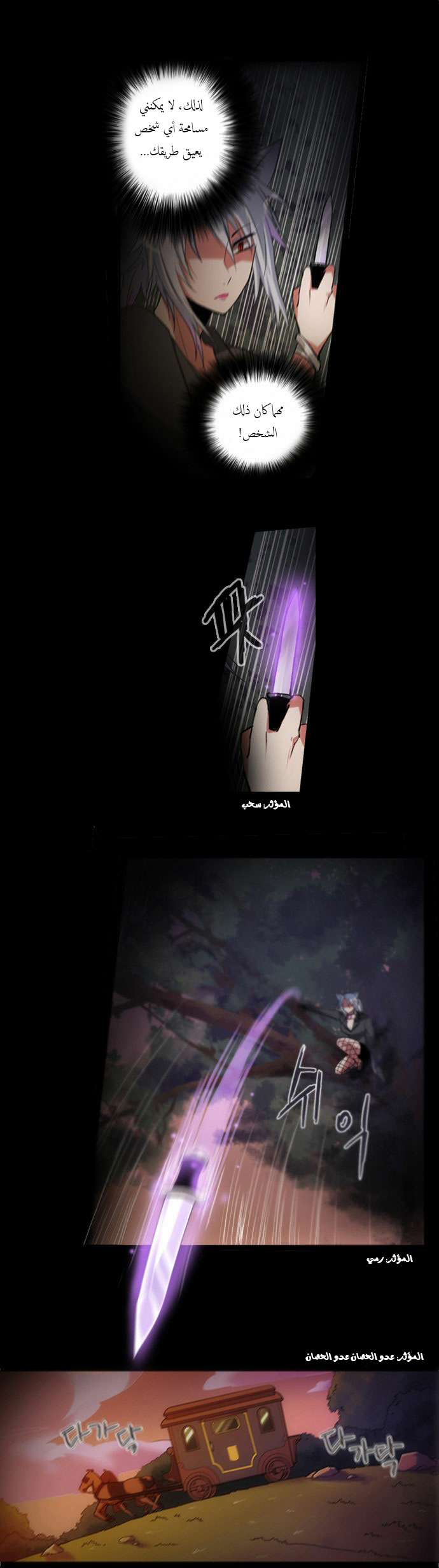 Crepuscule: Chapter 87 - Page 5