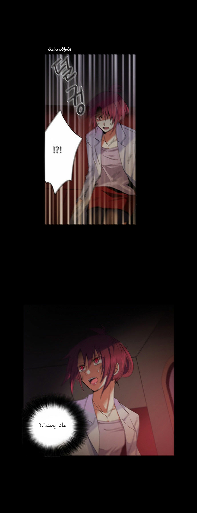 Crepuscule: Chapter 87 - Page 7