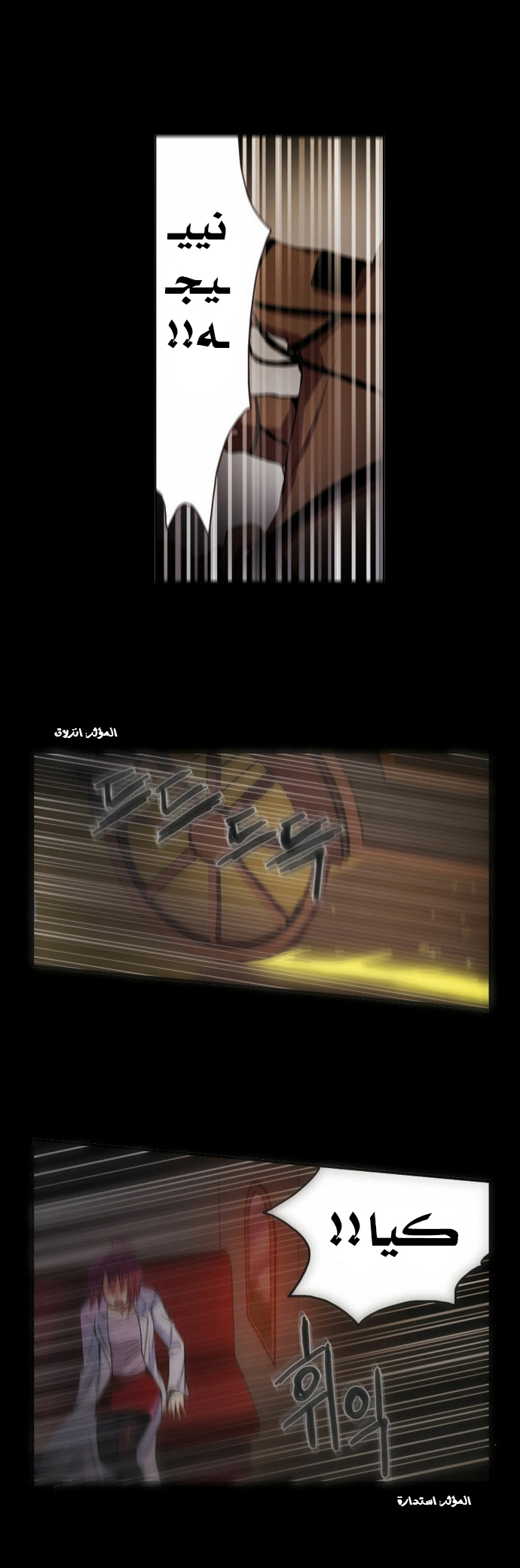 Crepuscule: Chapter 87 - Page 9