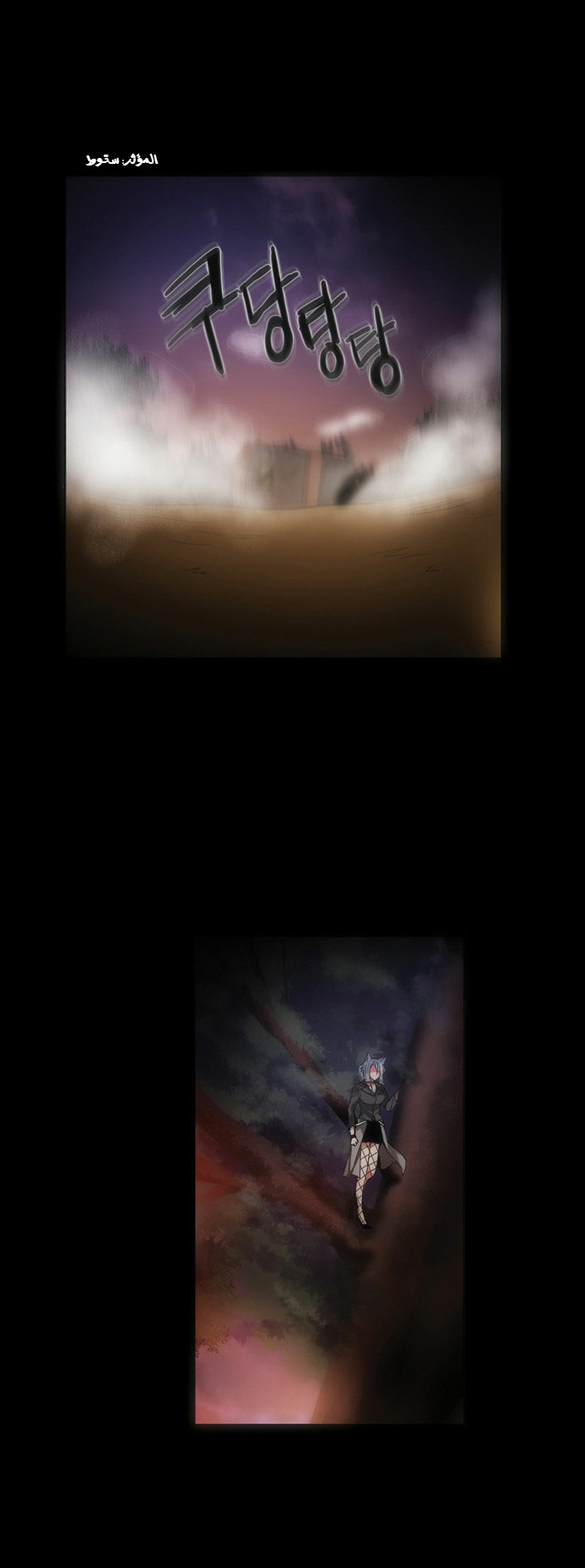 Crepuscule: Chapter 87 - Page 10