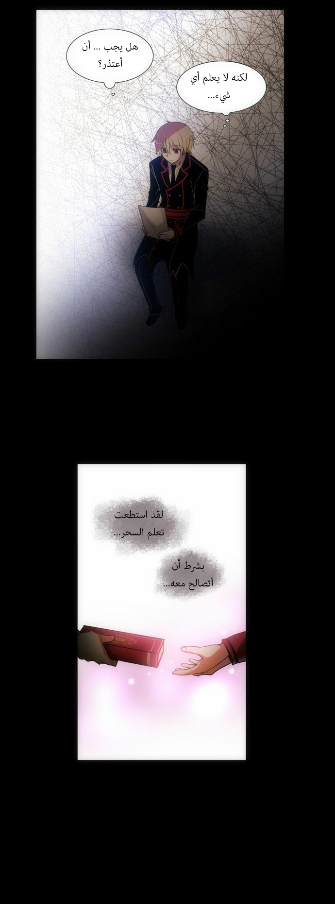 Crepuscule: Chapter 87 - Page 14