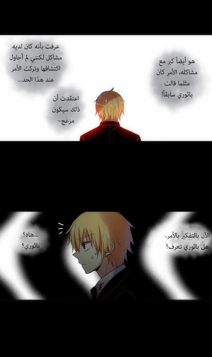 Crepuscule: Chapter 87 - Page 16