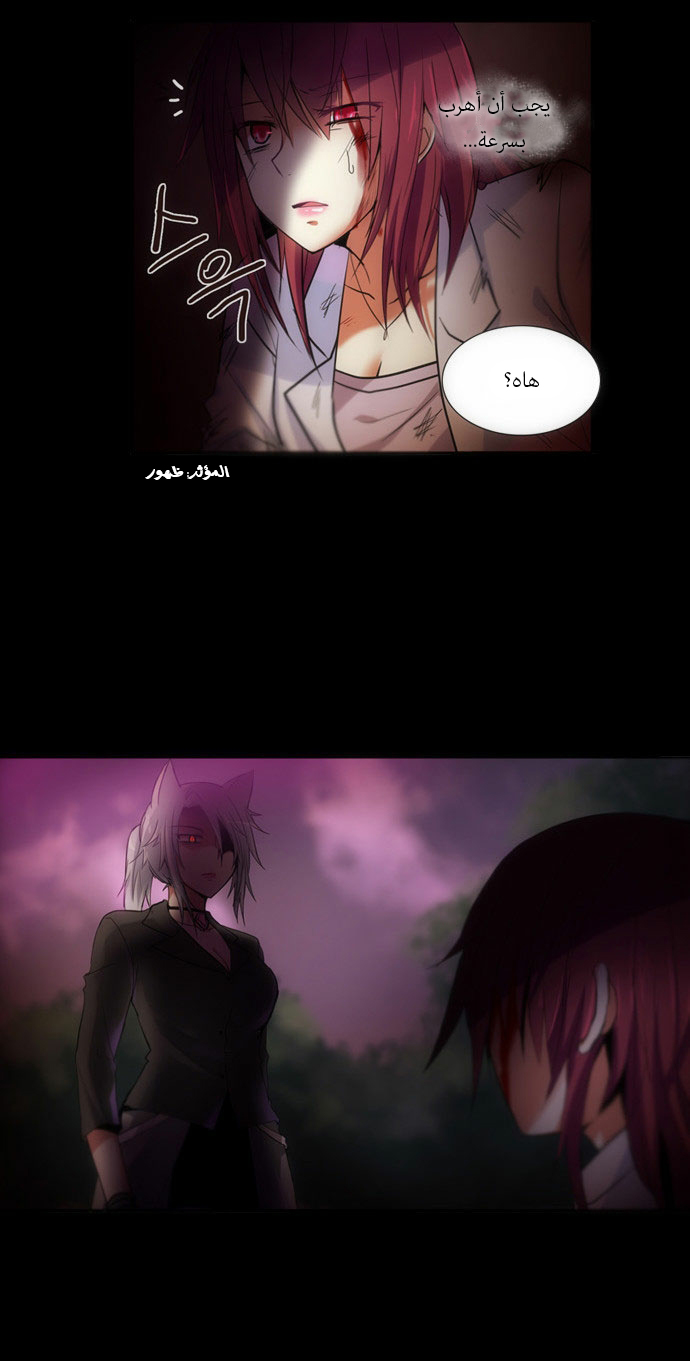 Crepuscule: Chapter 87 - Page 22