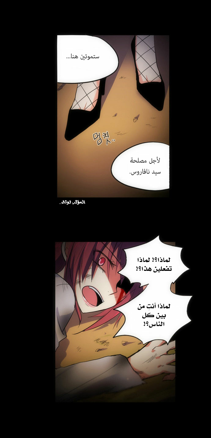 Crepuscule: Chapter 88 - Page 8