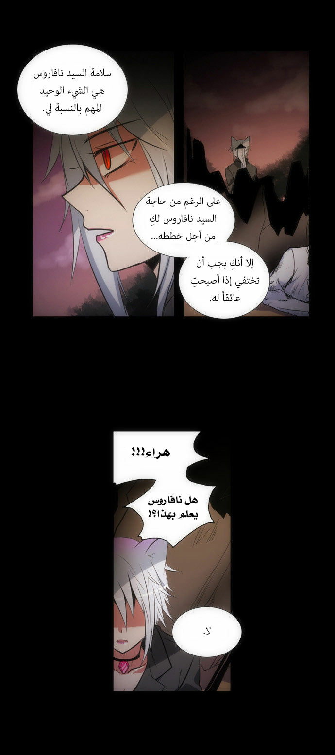 Crepuscule: Chapter 88 - Page 9