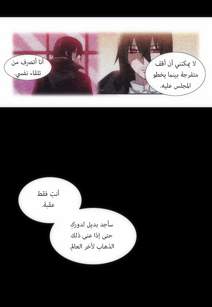 Crepuscule: Chapter 88 - Page 10