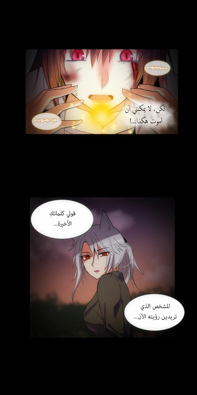 Crepuscule: Chapter 88 - Page 16