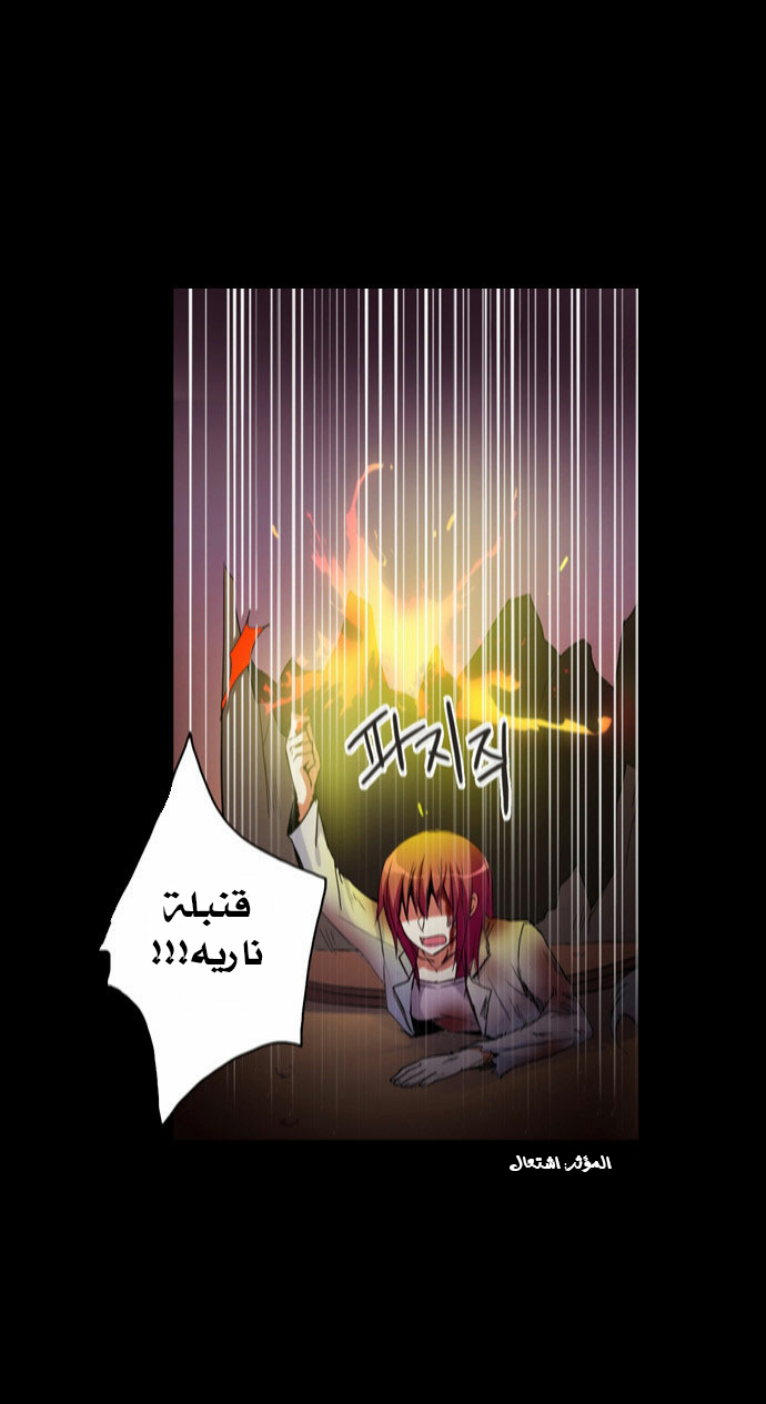 Crepuscule: Chapter 88 - Page 17