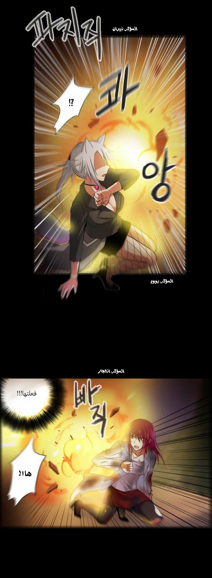 Crepuscule: Chapter 88 - Page 18