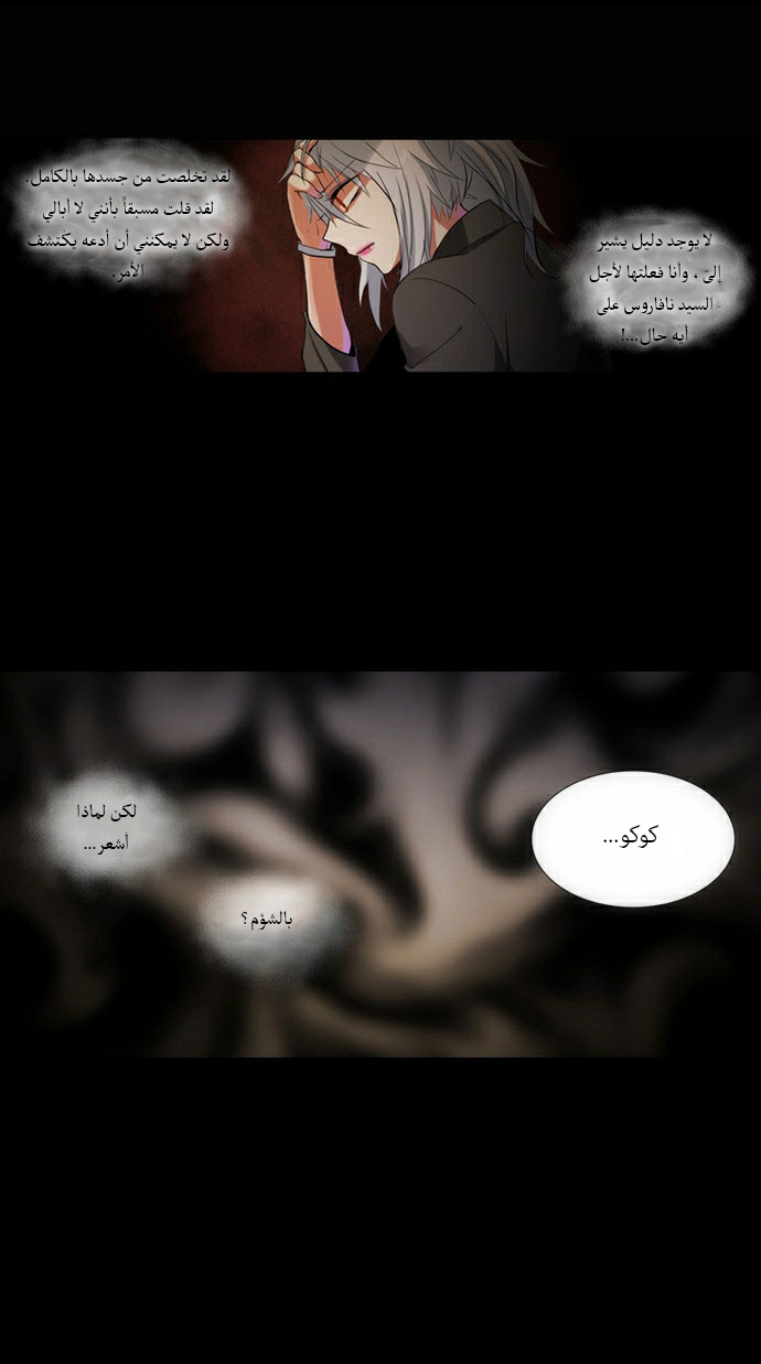 Crepuscule: Chapter 89 - Page 3