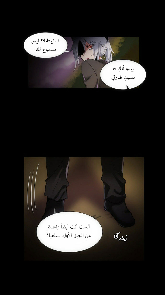 Crepuscule: Chapter 89 - Page 5