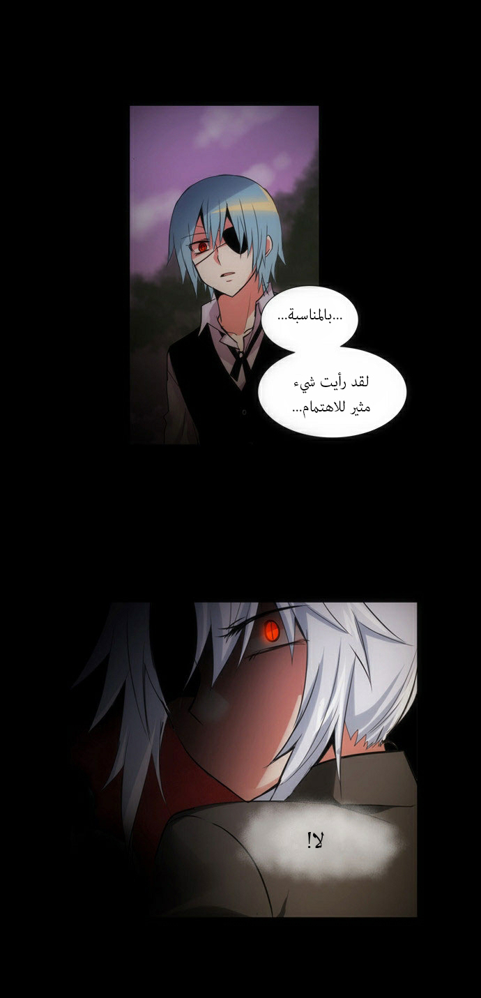 Crepuscule: Chapter 89 - Page 6