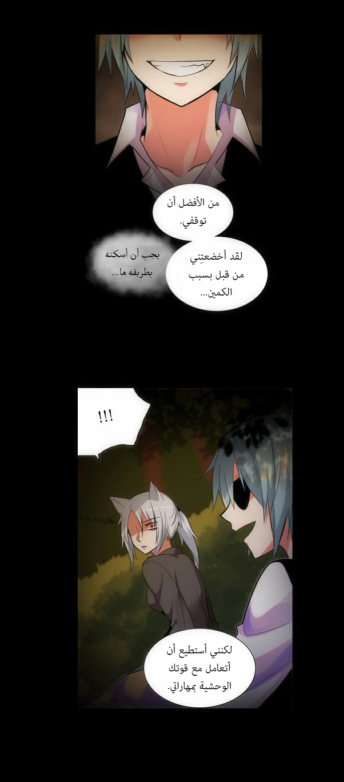 Crepuscule: Chapter 89 - Page 7