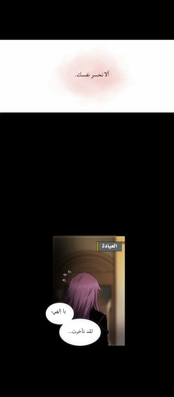 Crepuscule: Chapter 89 - Page 16