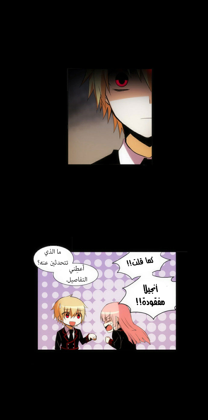 Crepuscule: Chapter 89 - Page 22