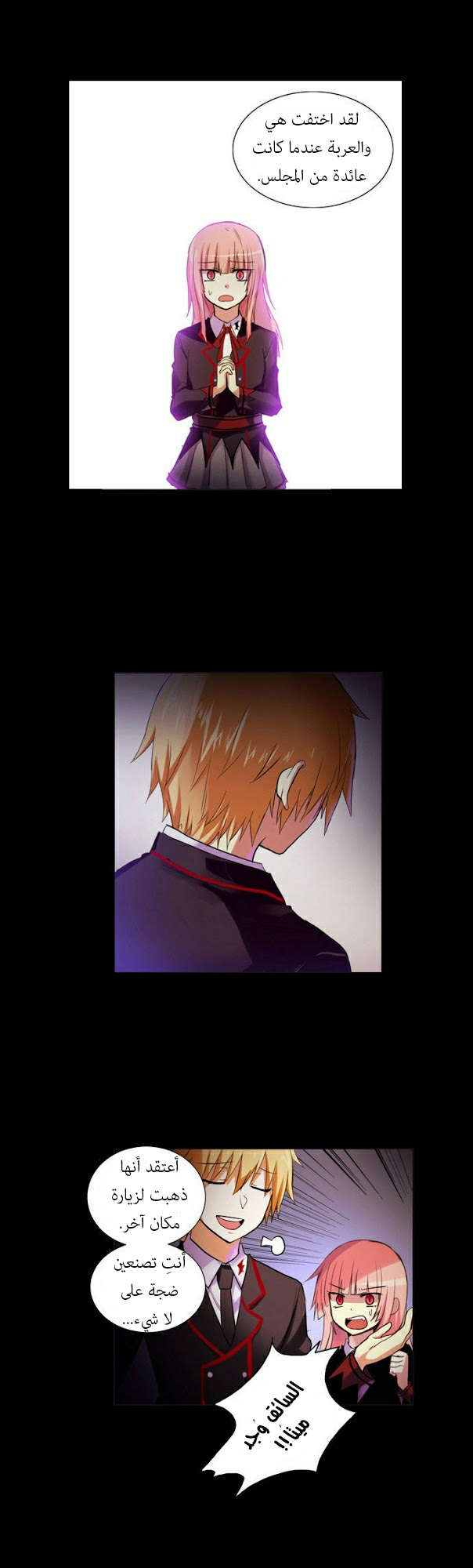 Crepuscule: Chapter 89 - Page 23