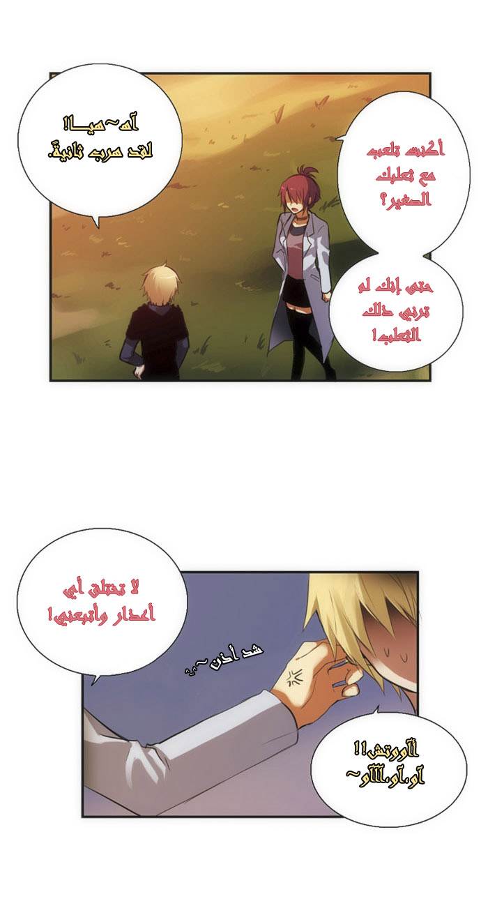 Crepuscule: Chapter 9 - Page 4