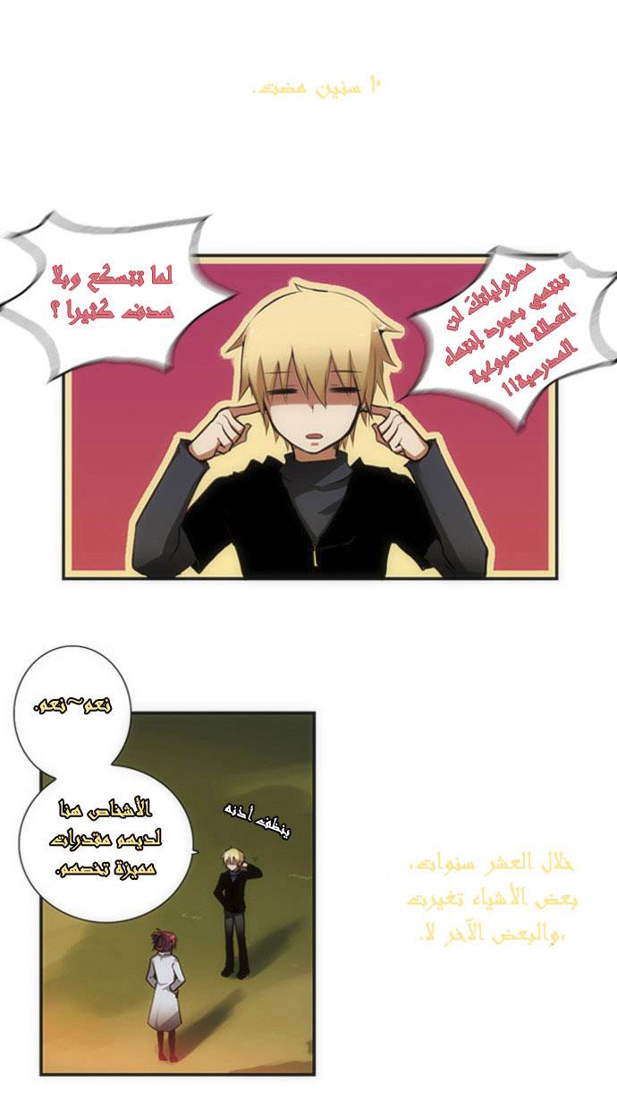 Crepuscule: Chapter 9 - Page 7