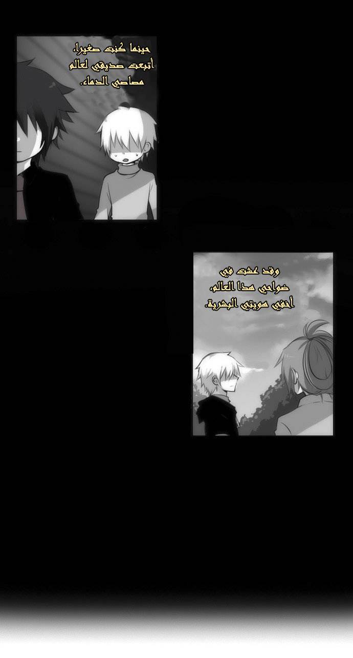 Crepuscule: Chapter 9 - Page 10