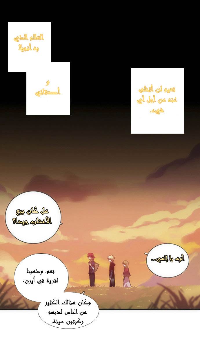 Crepuscule: Chapter 9 - Page 18