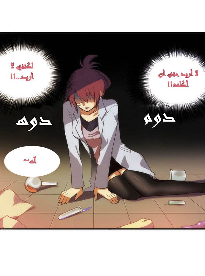 Crepuscule: Chapter 9 - Page 27