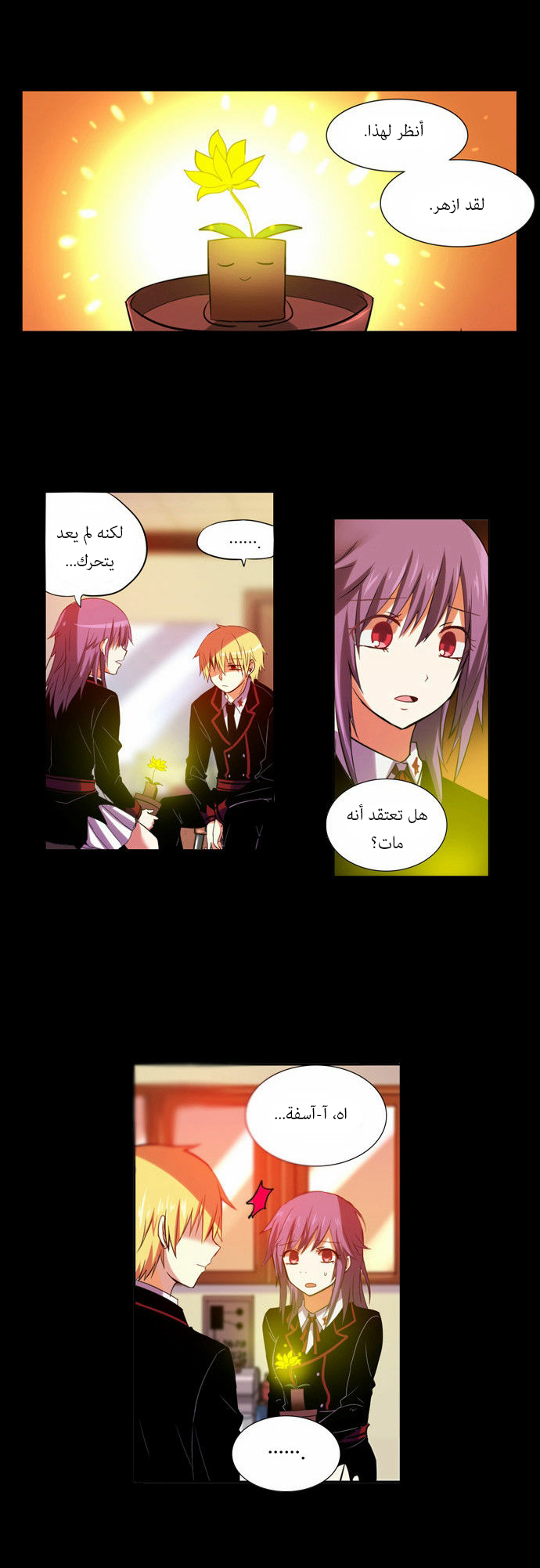 Crepuscule: Chapter 90 - Page 6