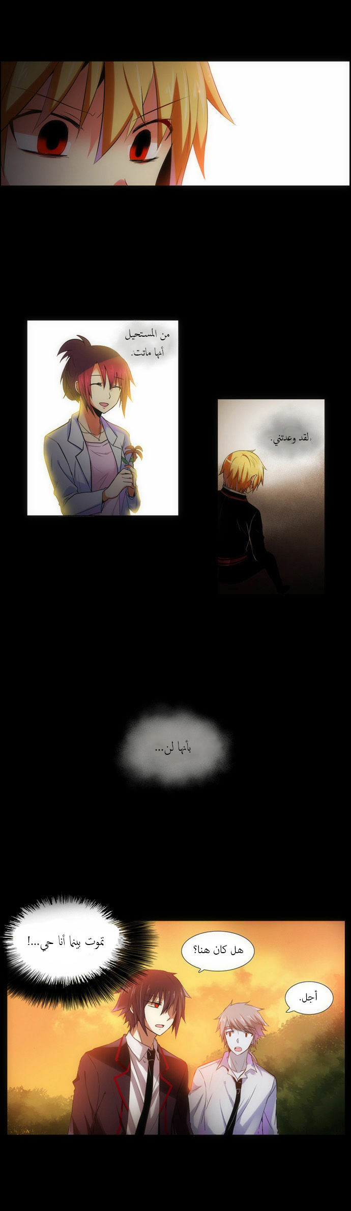 Crepuscule: Chapter 90 - Page 7