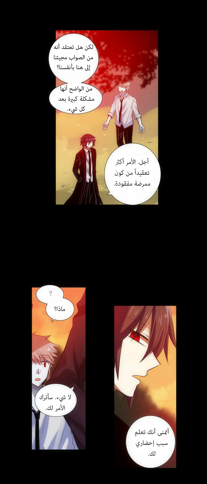 Crepuscule: Chapter 90 - Page 8