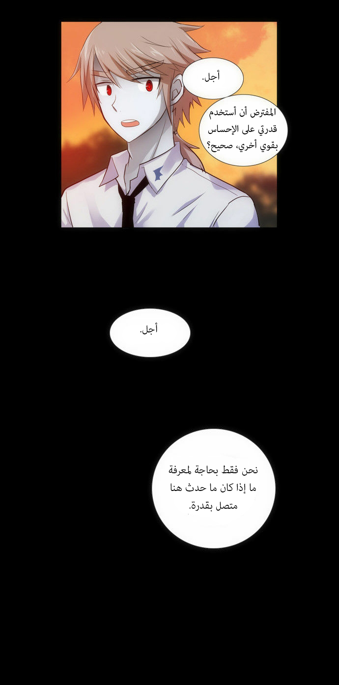 Crepuscule: Chapter 90 - Page 9