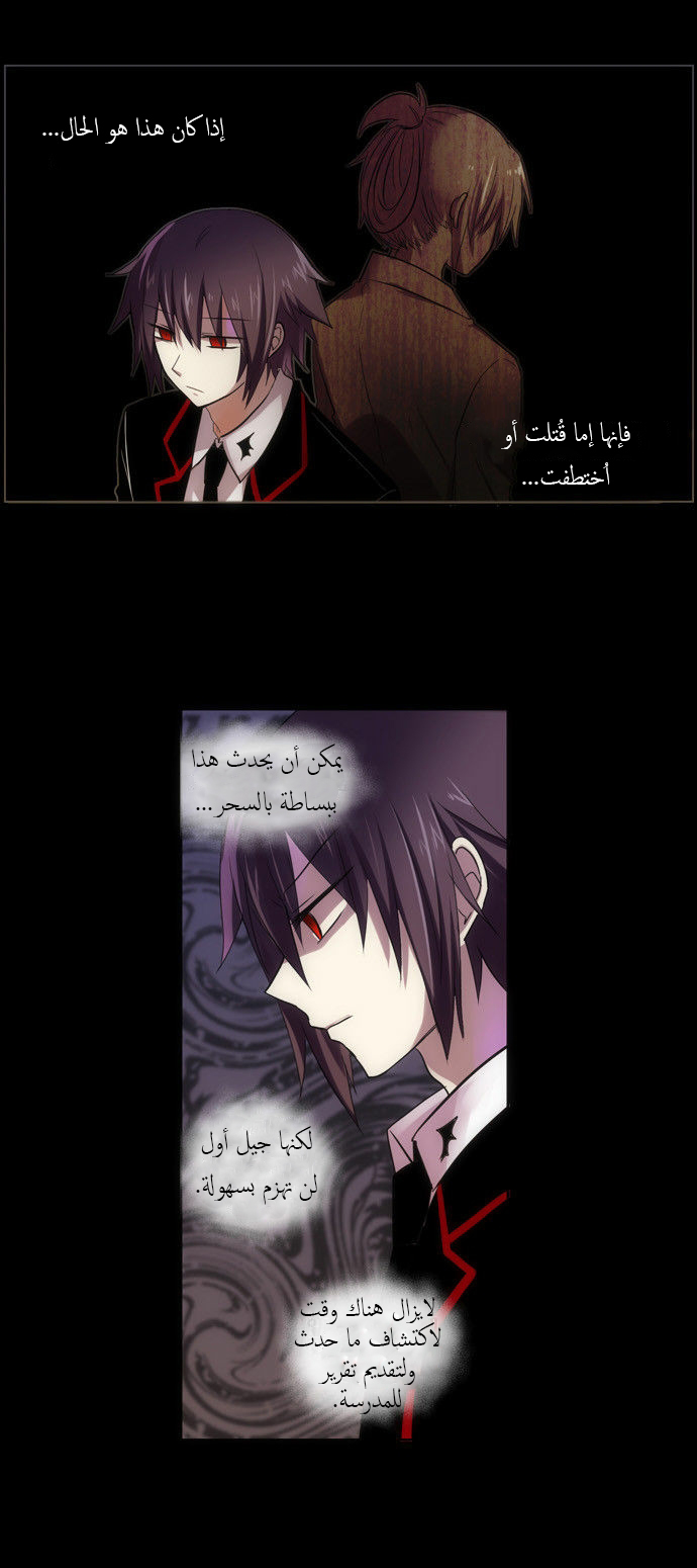 Crepuscule: Chapter 90 - Page 10