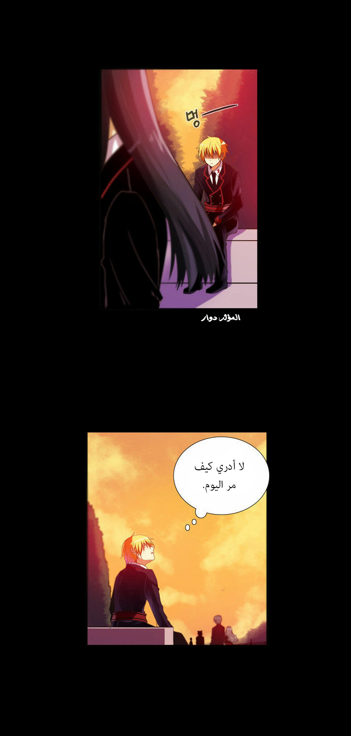 Crepuscule: Chapter 90 - Page 14