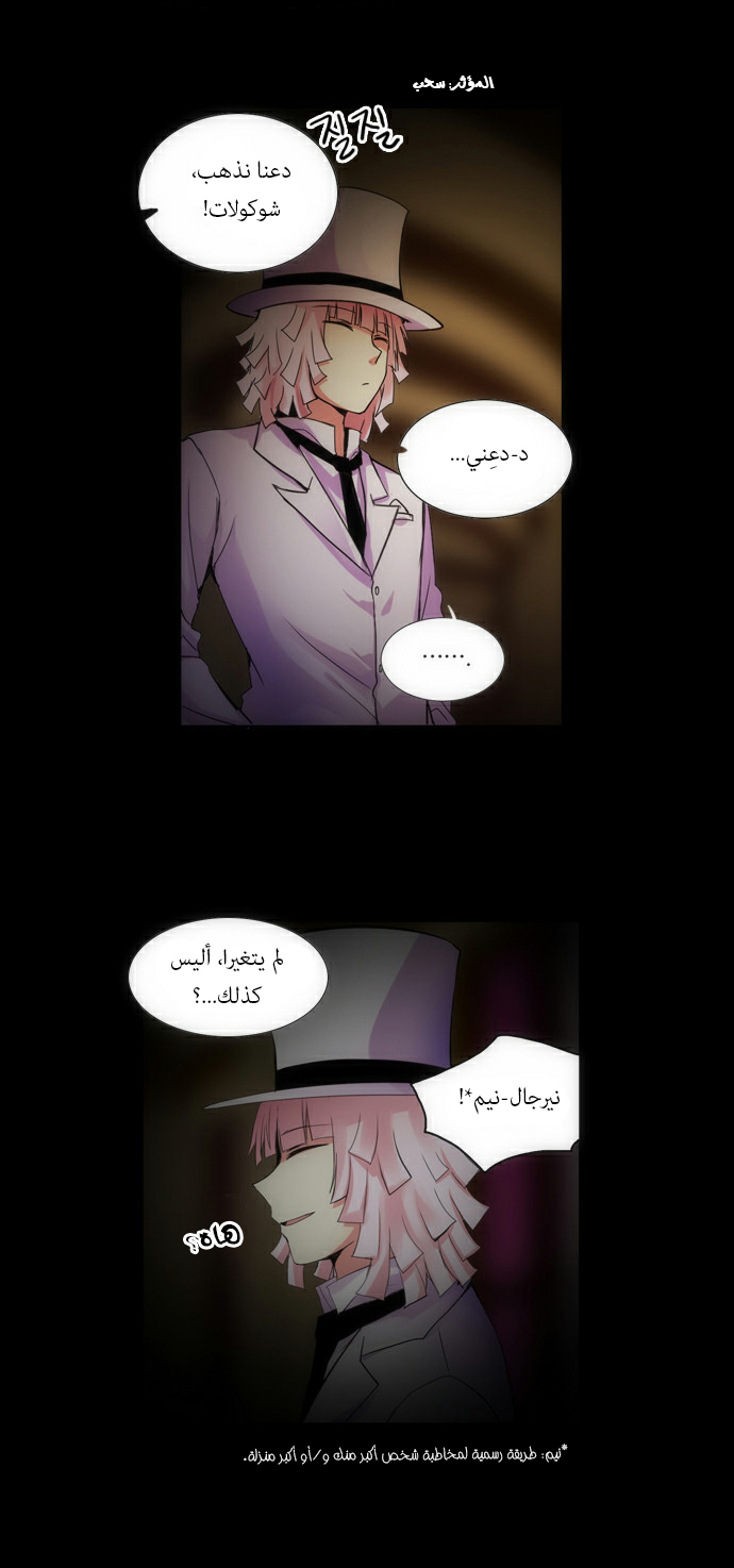 Crepuscule: Chapter 91 - Page 5