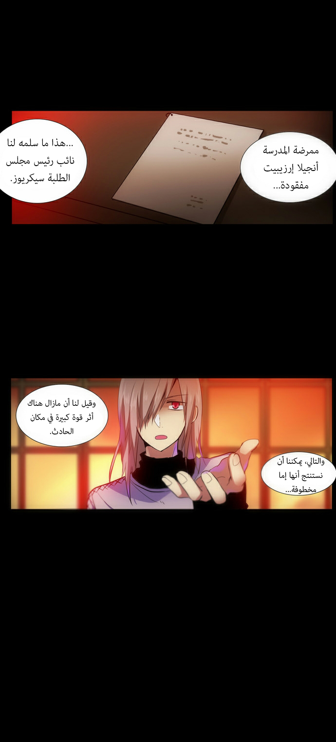 Crepuscule: Chapter 91 - Page 7