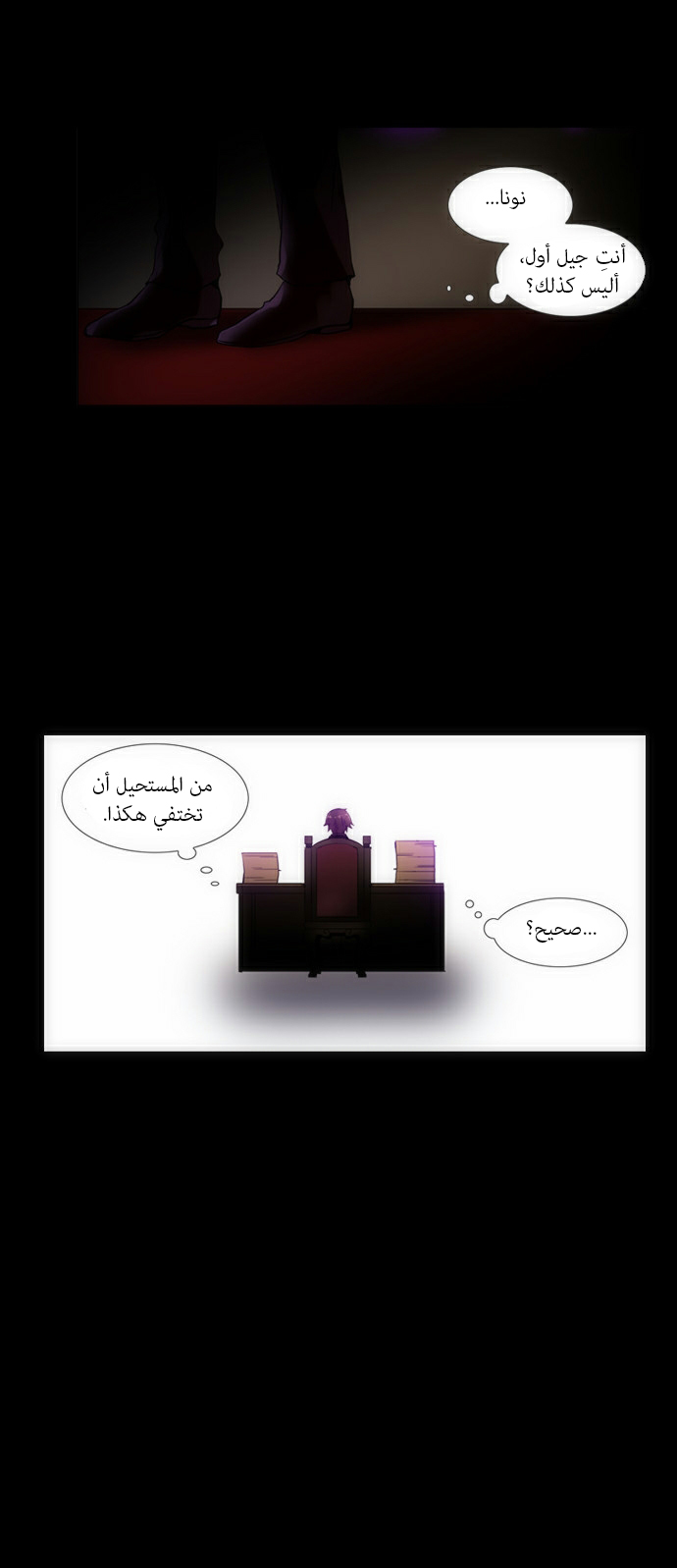 Crepuscule: Chapter 91 - Page 12