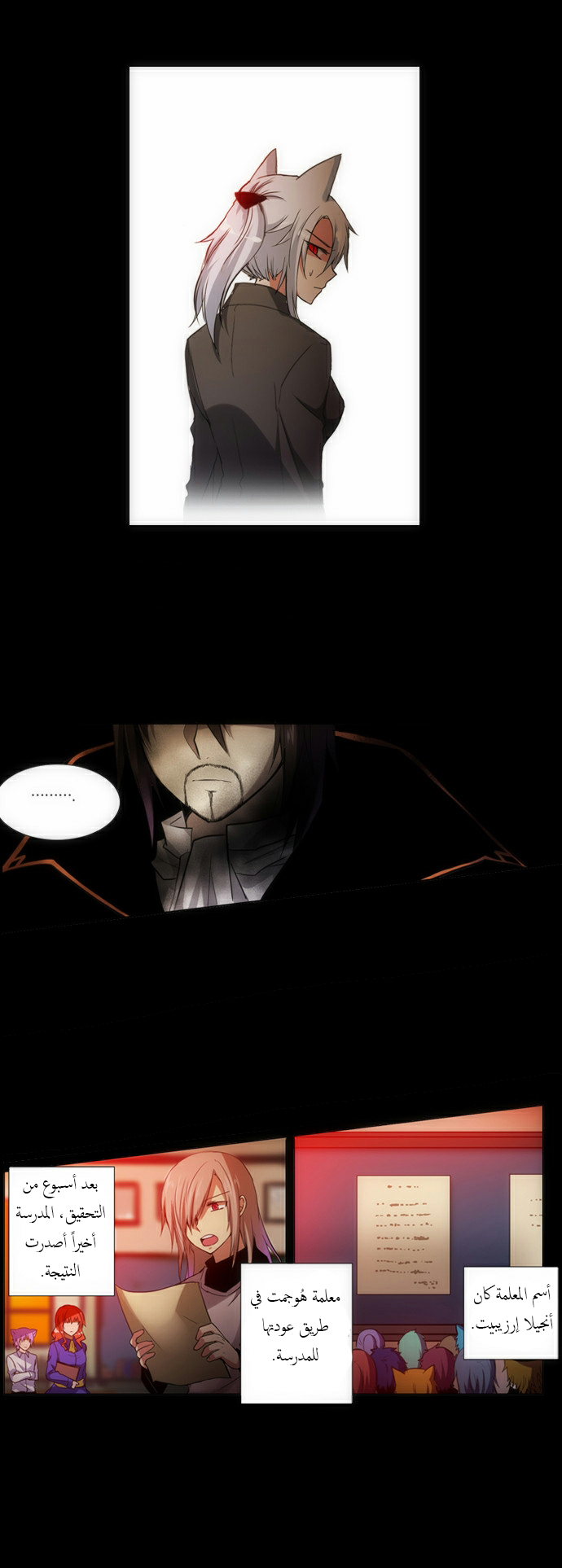 Crepuscule: Chapter 91 - Page 17