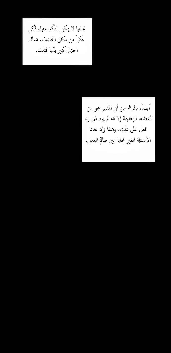 Crepuscule: Chapter 91 - Page 18