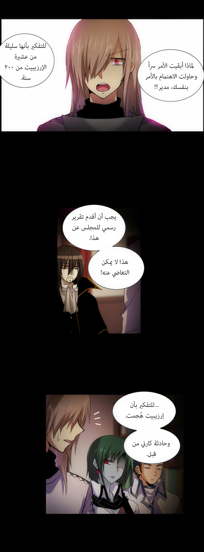 Crepuscule: Chapter 91 - Page 19