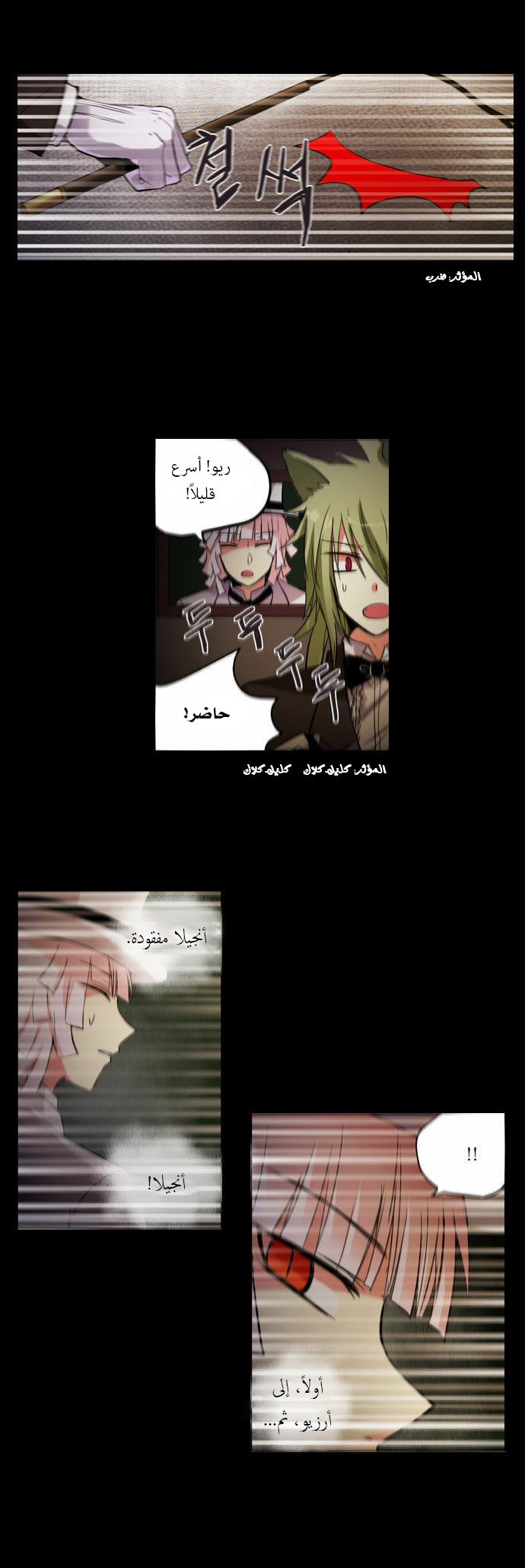 Crepuscule: Chapter 92 - Page 6