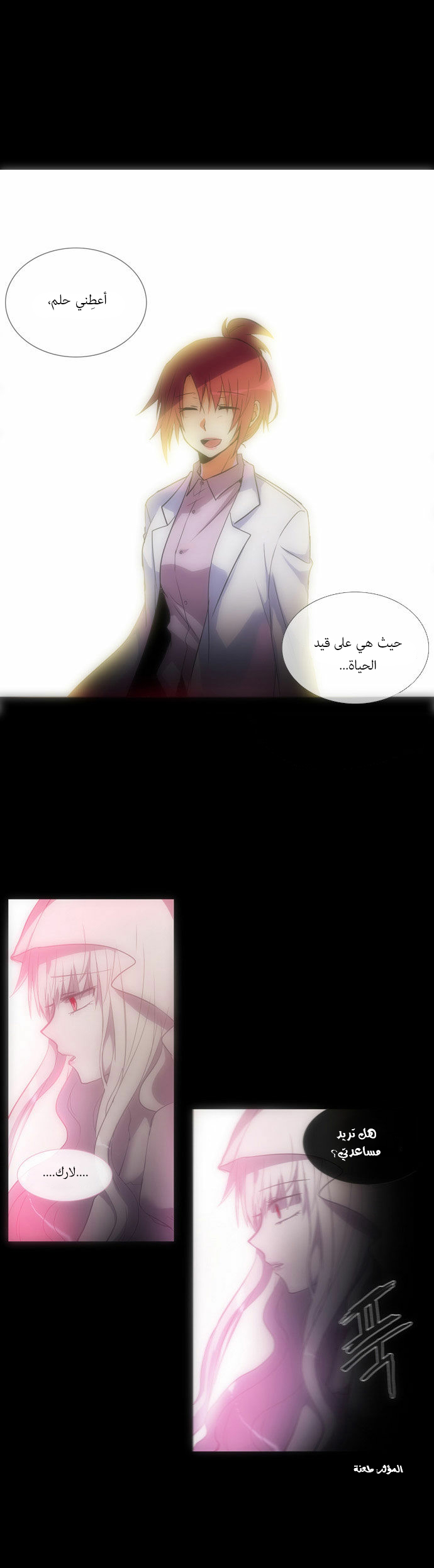 Crepuscule: Chapter 92 - Page 18