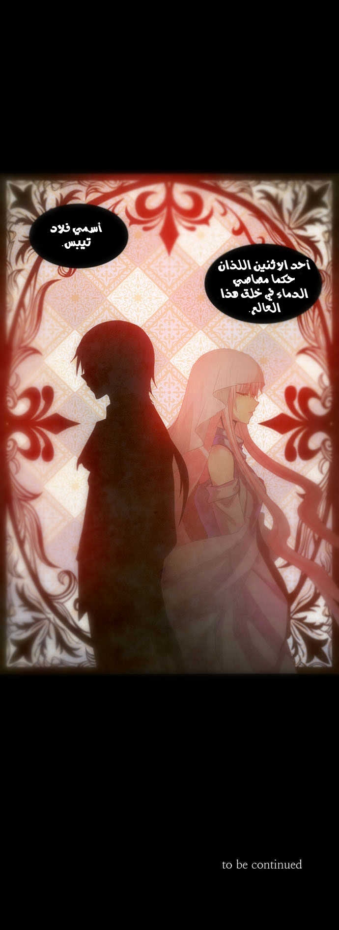 Crepuscule: Chapter 92 - Page 24