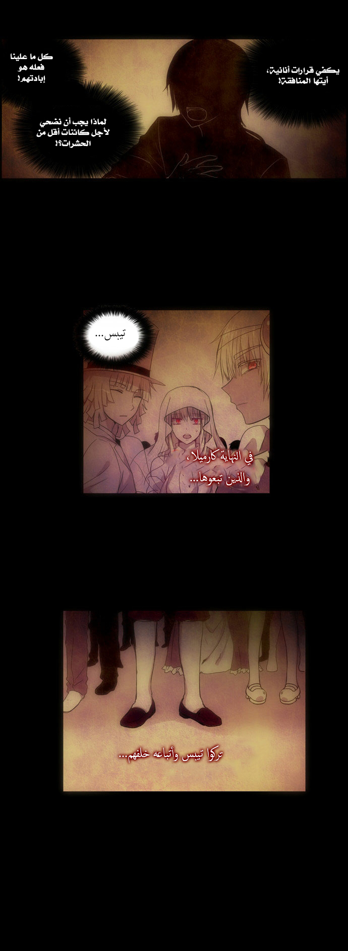 Crepuscule: Chapter 93 - Page 5