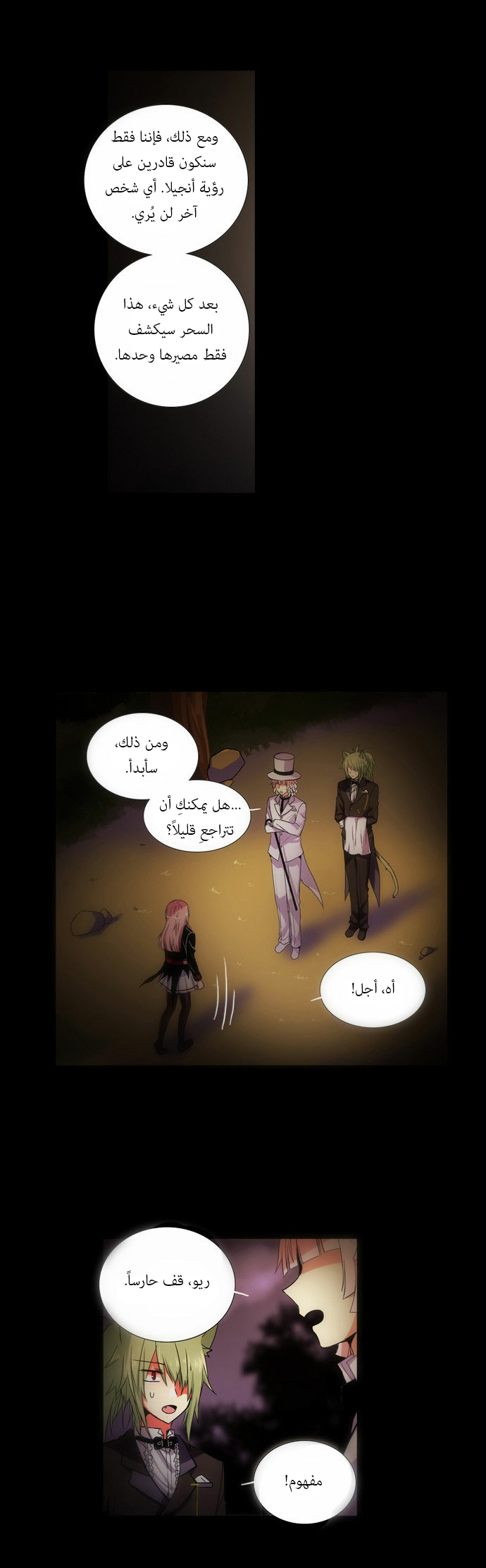 Crepuscule: Chapter 93 - Page 11