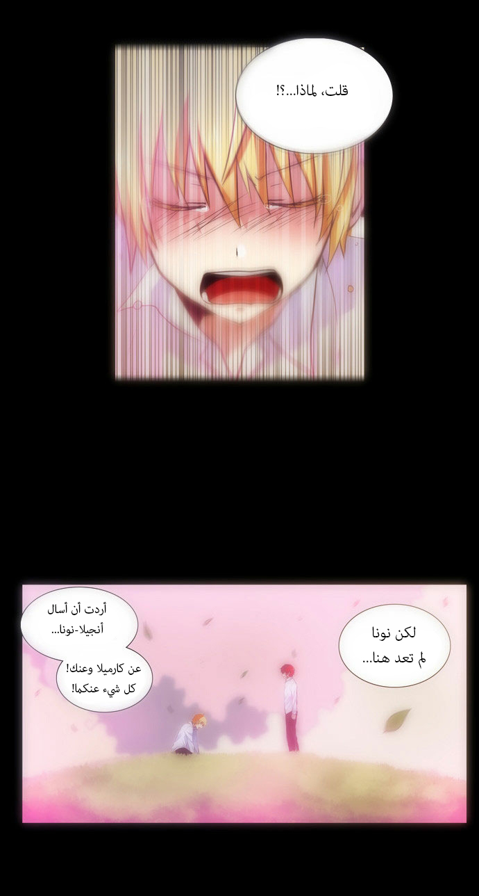 Crepuscule: Chapter 93 - Page 17